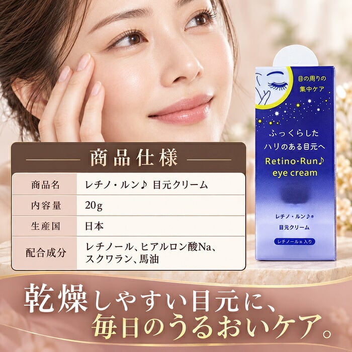 アイクリーム 目元クリーム 20g レチノール シワ たるみ ケア 目の下のたるみ クリーム リンクルクリーム 目元 口元 乾燥 保湿 目元美容液 目元ケア 目元 ピーン 日本製 
