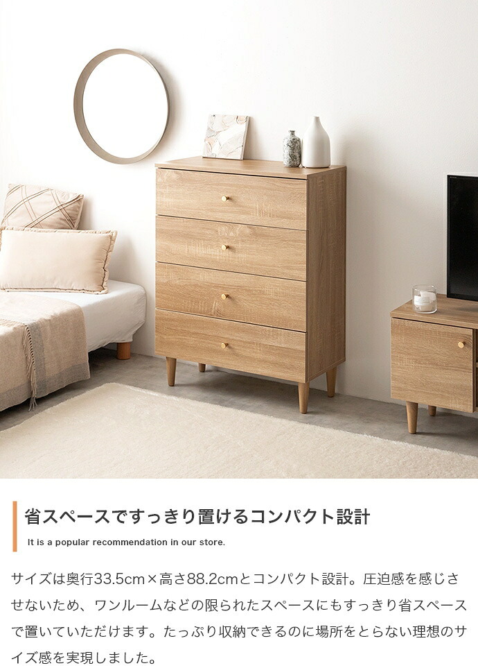 脚付きチェスト 幅65cm×奥行31cm×高さ88.2cm 引き出し コンパクト スリム 一人暮らし ワンルーム ナチュラル 木目調 パーティクルボード 天然木 メラミン 組立品 段毎に整理しながらこの1台にたっぷり収納していただけます ブラウン