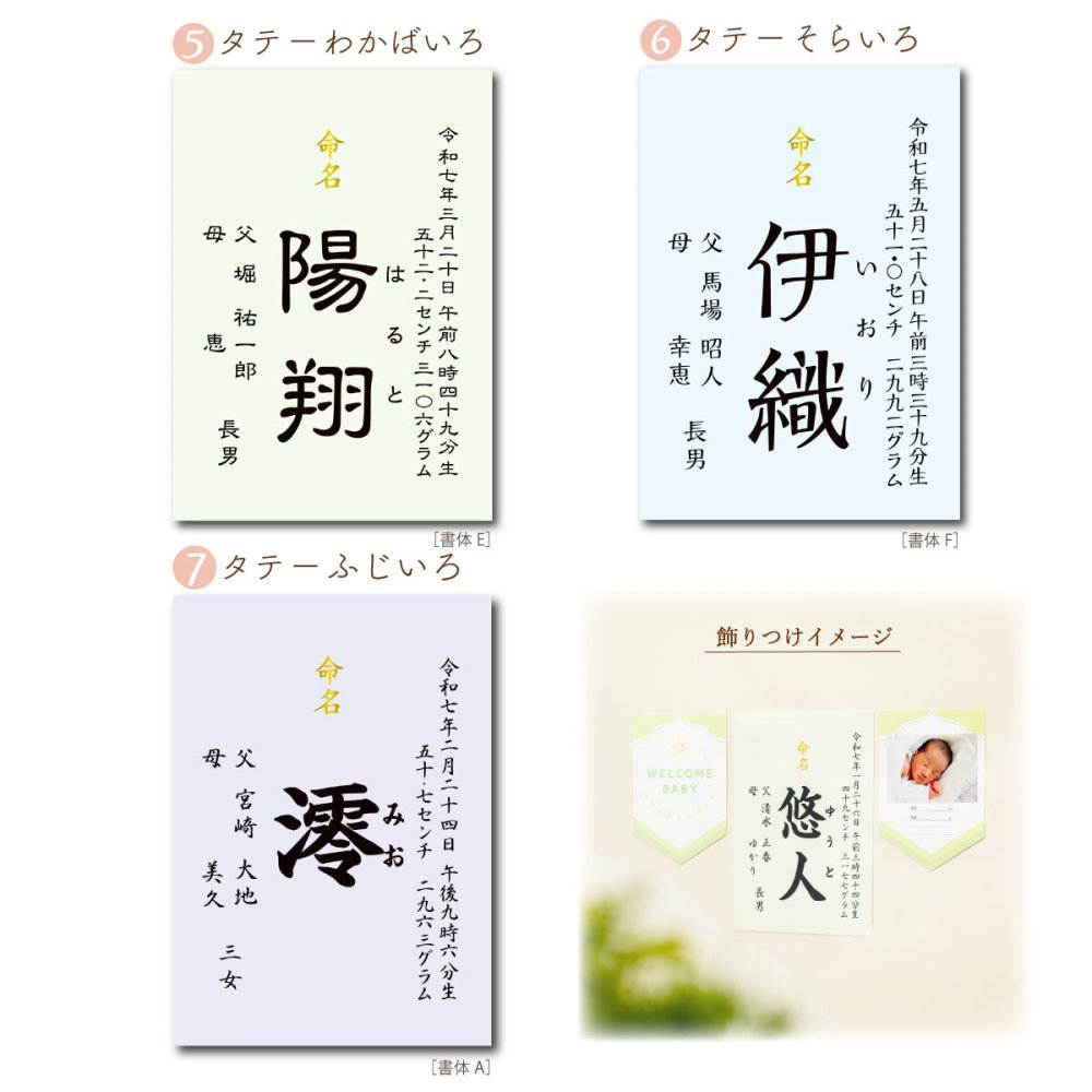 // シンプル命名書 (無地7色) // プリント 命名書 オーダー おしゃれ 代筆 命名紙 お七夜 赤ちゃん