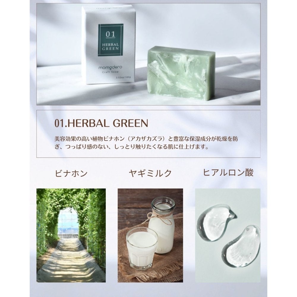 momgdero 「Craft Soap」選べる2個セット 石鹸 洗顔料 プレゼント ギフト