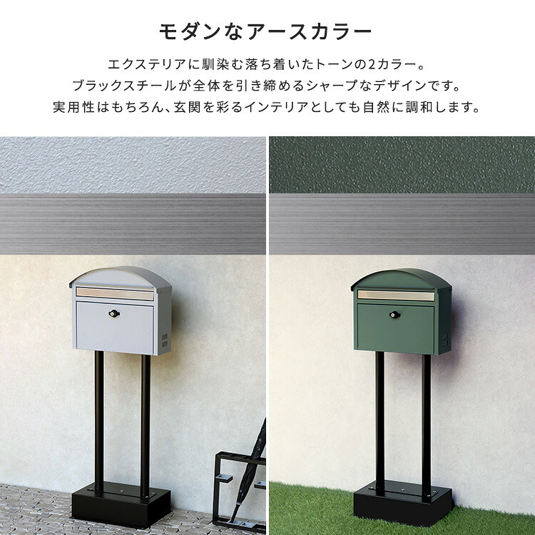 ガーデン エクステリア ポスト スタンドポスト 郵便ポスト 置き型 鍵付き 大容量 レターパック対応 ステンレス ガルバナイズド加工 防錆 アンカーボルト付 玄関 北欧 モダン おしゃれ クールグレー フォレストグリーン 工事不要 自立式 メールボックス 新生活