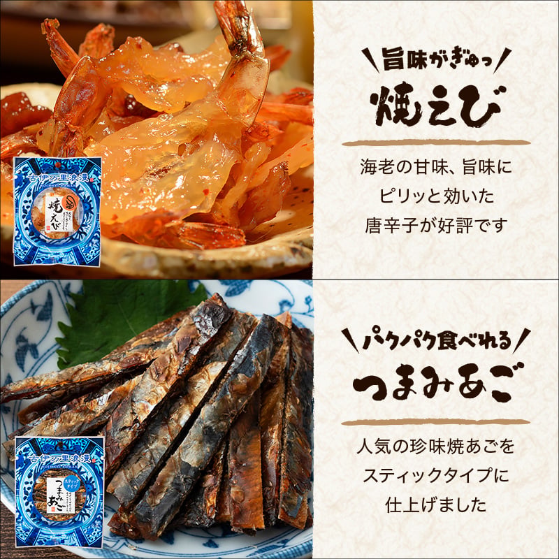 【送料無料】 ビール党おつまみ9選 古伊万里浪漫 創業120余年の海鮮珍味メーカーがお届けする逸品【熨斗/ギフト包装】 誕生日 敬老の日 退職祝い 内祝い 父の日 お中元 海鮮 珍味 高級 おつまみセット 常温保存OK お酒に合う 酒の肴 詰め合わせ お返し 祖父 祖母 父 母 父親 母親 男性 グルメ さきいか えび