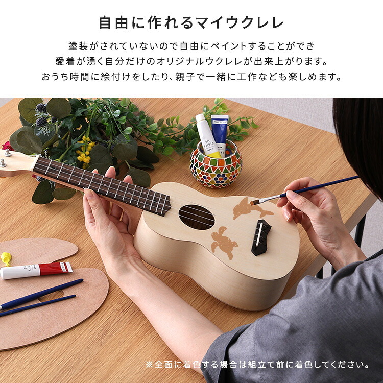 オリジナルを作れる　ウクレレ　手作りキット　21インチ(ソプラノ)