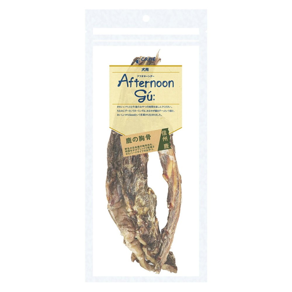 アフタヌーングー AFTERNOON GU 鹿の胸骨 国産 犬用おやつ 130g