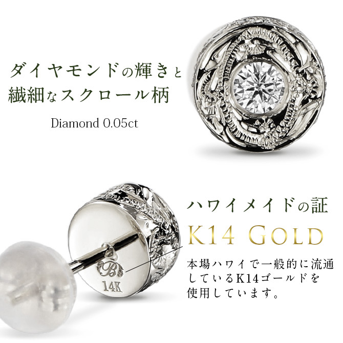 ハワイアンジュエリー ピアス ホワイトゴールド ピアス スタッドピアス ダイヤモンド 0.05ct カラット 一粒ダイヤ 片耳(1個)購入可 K14 14K シリコンキャッチ シンプル 20G ゲージ BY THE SEA バイザシー メンズ レディース プレゼント ハロウィン 【品番：GE105W】