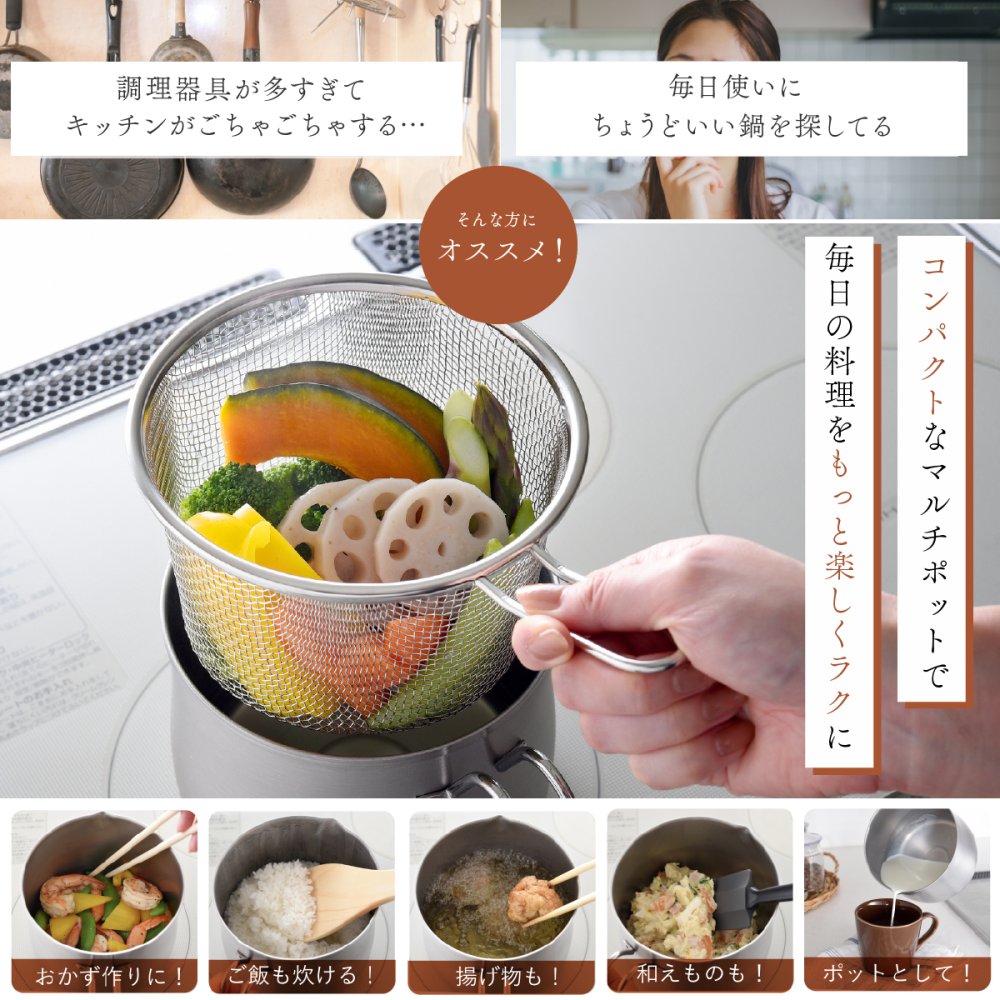 マルチポット 14cm ストレーナー付き 逸品物創 ステンレス 燕三条 日本製 2.1L 1台9役 片手鍋 湯切り 蒸し料理 揚げ物 茹でる 炊く 保存 IH対応 ガス対応 食洗機対応 ガラス蓋 多用途鍋 一人暮らし コンパクト 新生活 結婚祝い 敬老の日 ギフト