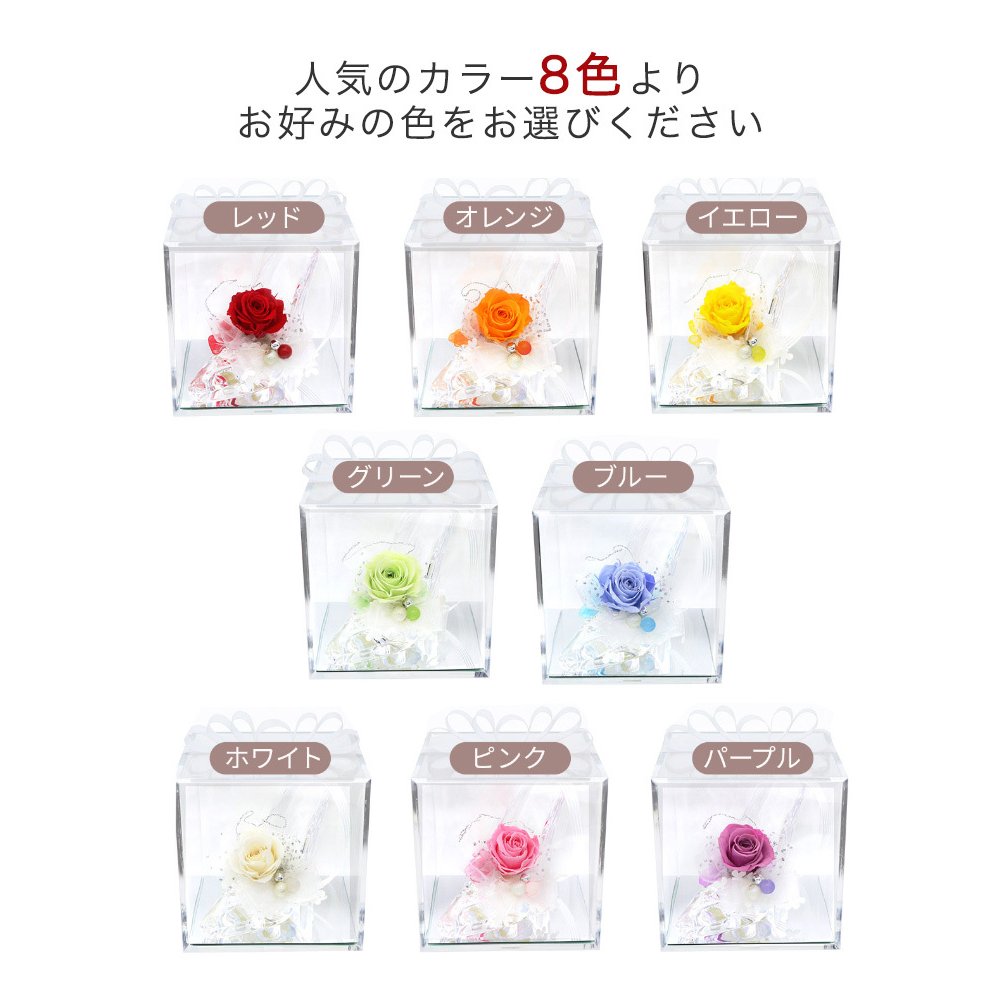 ガラスの靴 プリザーブドフラワー 花 【8色から選べる】 天然石 カルセドニー ｜ 誕生日 プレゼント 女性 彼女に人気のシンデレラ風フラワーギフト ｜ 推しカラー 赤 青 ピンク 紫 黄色 緑 白 オレンジ ケース入り リボン付 花婚式 結婚4周年 【花ソムリエ】