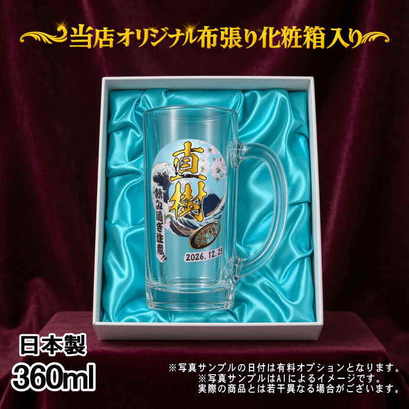 名入れ ビールジョッキ プレゼント 食洗器 対応 名前入り プリント 印刷 印字 グラス コップ ビアグラス おしゃれ ビールグラス 父の日 母の日 還暦祝い 退職 誕生日 結婚祝い 昇進 無料 ラッピング ジョッキ 記念品 送別会 敬老の日 カラー ネーム入れ 男性 女性 バースデー ギフト 日本製 ビアジョッキ 360 ml 化粧箱 入り 背景/イラスト入り PI38