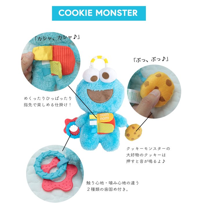 セサミストリート アクティビティトイ | 布製 おもちゃ オモチャ 玩具 トイ 音 ベビーカー 吊り下げ ぬいぐるみ 人形 ガラガラ にぎにぎ ラトル おでかけ ベビーグッズ  絵本