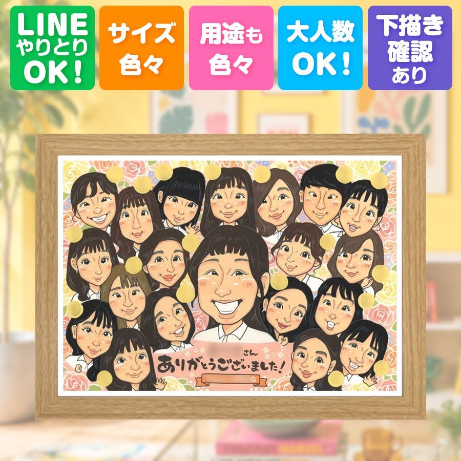 退職 プレゼント 似顔絵 ギフト 贈り物 名入れ 手描き 退職 記念 定年 送別会 定年退職 お祝い 大人数 上司 先輩 お母さん お父さん 修正無料 下書き確認 名入れ 喜ばれる 宝物 そっくり 似てる 定年退職 送別会 退職ギフト 思い出 初任給 引っ越し 記念日 ウェディングギフト ハロウィン カラフル 白寿祝い お祝いの品 クリスマス ホワイトデー 米寿祝い