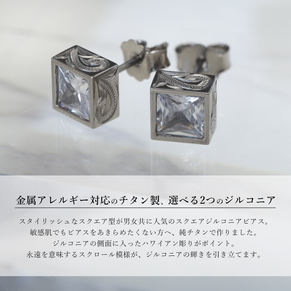 金属アレルギー ピアス ハワイアンジュエリー 純チタン 一粒 ホワイト ブラックジルコニア 片耳購入可能 スタッドピアス スクエア キャッチ シンプル 20G(ゲージ) BY THE TIEA バイザシー ギフト【品番：TIE104】