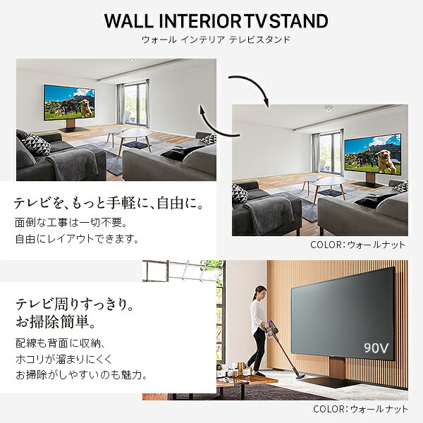 WALLインテリアテレビスタンドV4 フロアタイプ 50～100v対応 壁寄せテレビ台 TVスタンド 大型テレビ専用 背面収納コード収納 ホワイト 白 ブラック 黒 ウォールナット ブラウン 震度7耐震試験済み テレビ台 新生活
