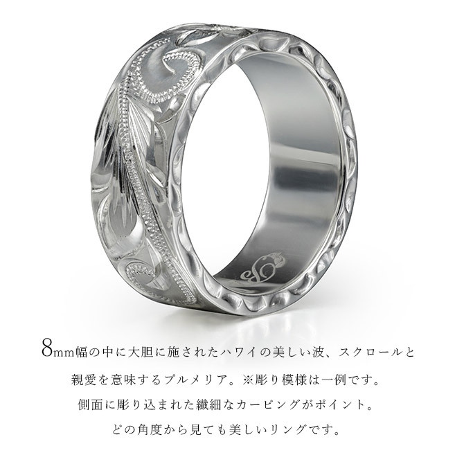 オーダーメイド ハワイアンジュエリー リング 刻印 無料 誕生石入れ可 1号～27号 シルバー925 極太リング 幅広リング 幅8mm ギフト対応可 結婚指輪 指輪 オーダーメード メンズ レディース 誕生日 プレゼント【品番：KJSR-120】