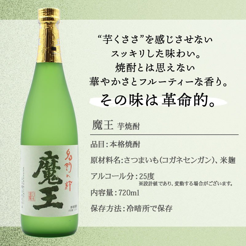  魔王 名入れ タンブラー コースター セット 魔王 名入れ 焼酎 芋 お酒 720ml 魔王 ロックグラス セット  名前入り プレゼント ギフト 面白い センス 定年退職 還暦祝い 退職祝い 男性 女性 お祝い 古希 喜寿 傘寿 米寿 卒寿 白寿 百寿 敬老の日