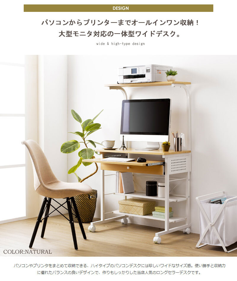 デスク チェア パソコン ハイタイプ 幅75cm 棚付き 引き出し キャスター付き 収納 テレワーク 在宅 ルーター プリンター 置き ワーク PC 書斎机 勉強机 大人 オフィス 省スペース おしゃれ 北欧 ブラウン ナチュラル iwp-65 新生活