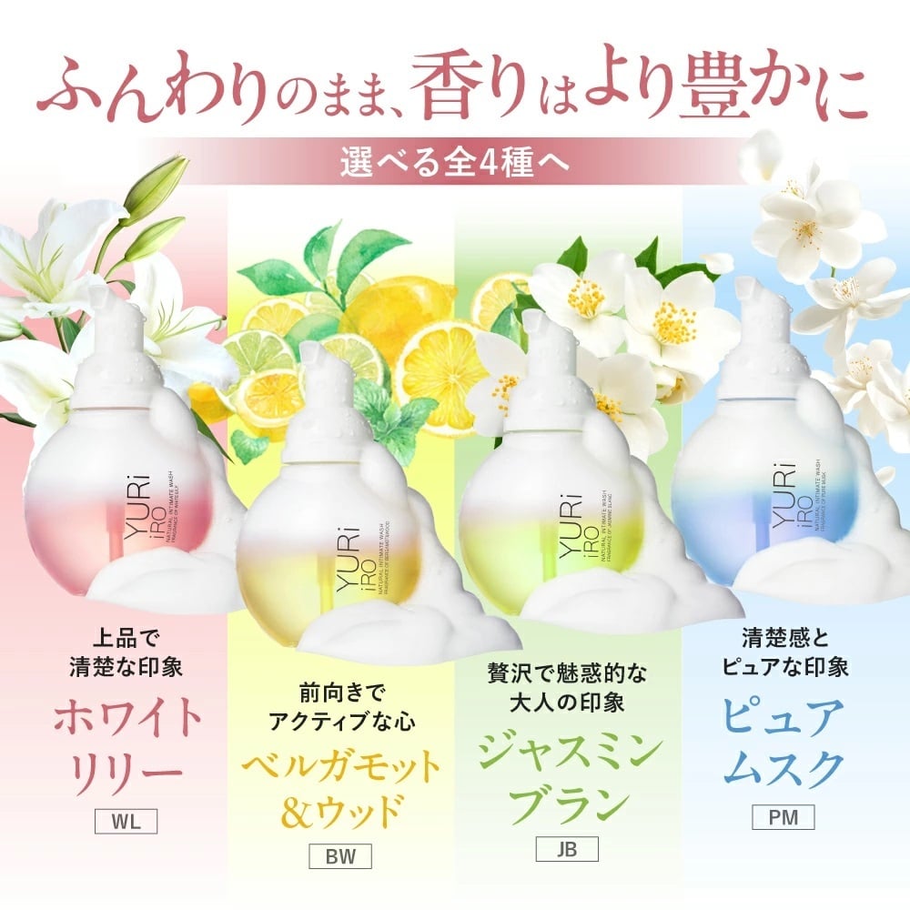 ユリイロ インティメント ボディウォッシュ スキンケア 送料無料
