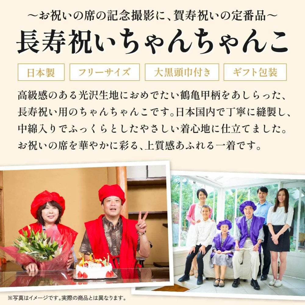 白寿祝い ちゃんちゃんこ 白色 鶴亀甲柄 99歳 フリーサイズ 国産 日本製 【プレゼント 男性 女性 父 母 長寿祝い】