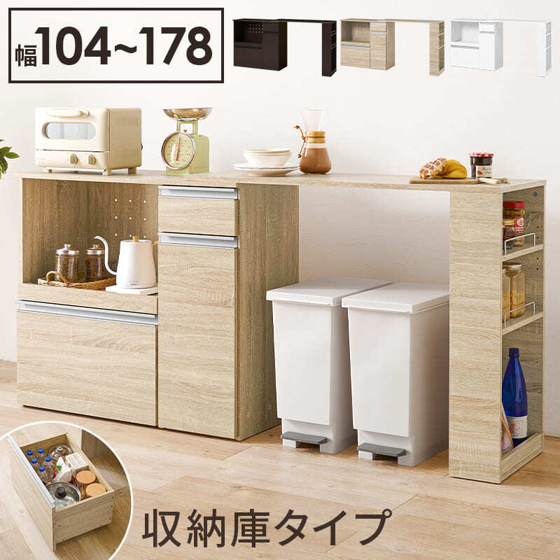 食器棚 キッチン収納 伸縮キッチンカウンター コンセント付き カウンター すき間収納 スライド棚 炊飯器ラック レンジ台 トースターラック 収納 家電収納 扉付き棚 引出し 木目調 稼働棚 ストック キッチン 寝室 リビング 北欧 ：