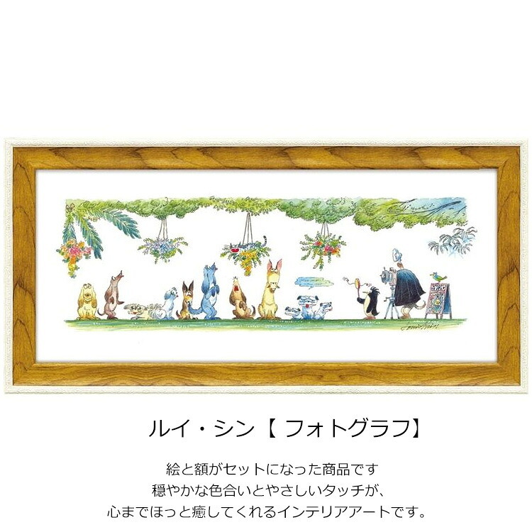 フォトグラフ LS-05023 ルイ・シン 送料無料  ギフト アートフレーム ネコ 猫 絵画 写真 cat おしゃれ 北欧 インテリア お部屋