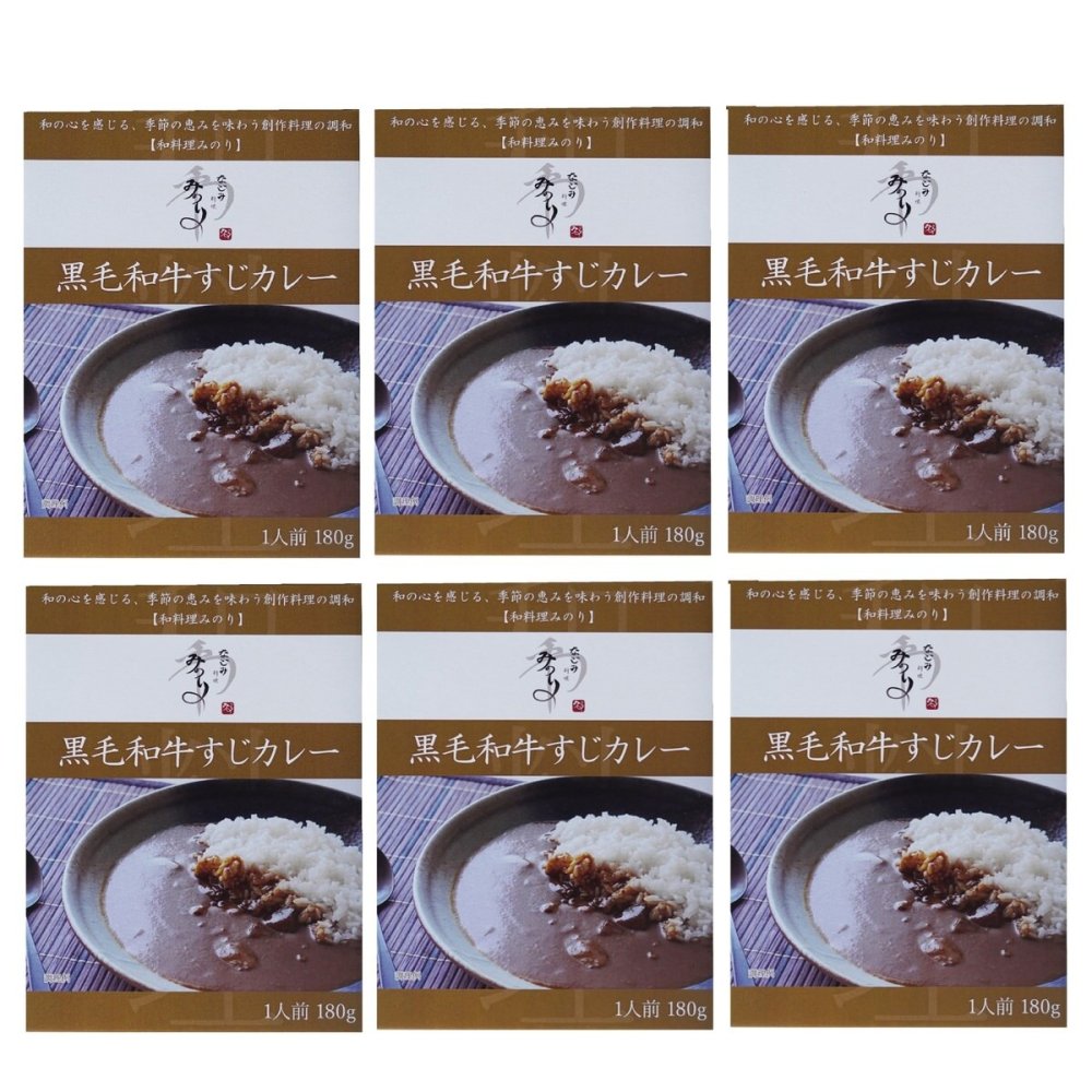 みのり 監修 黒毛和牛 すじカレー ギフト 6個入 カレー 惣菜 牛すじカレー まろやかルー
