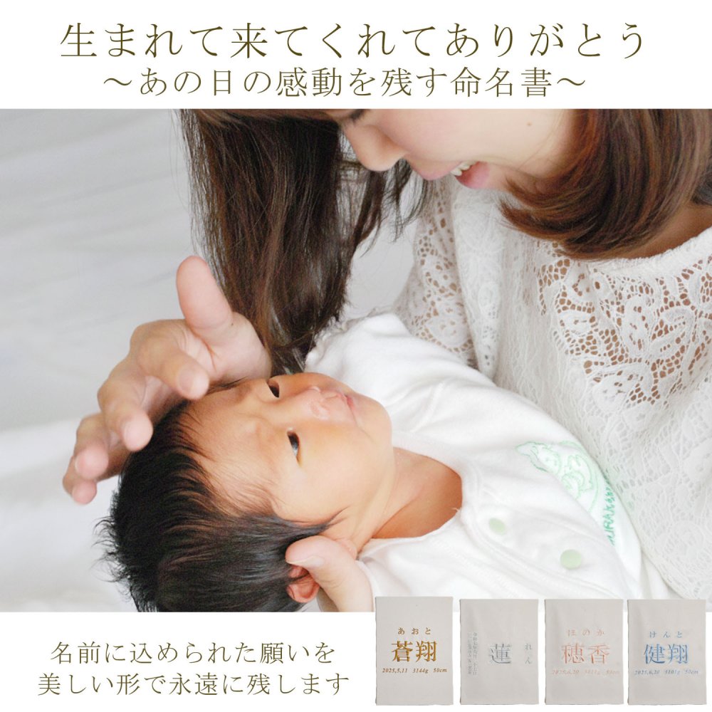 命名書　刺繍　オーダー 名前旗　アートのような命名書　命名式　赤ちゃん　名入れ　お七夜　お宮参り　100日記念　七五三　節句　初節句　インテリア　パネル　ボード　ひな祭り　こどもの日　誕生日　体重　身長　漢字　英語　日本製　出産祝い　出産記念　ベビー　帆布　生成り　caf-0102
