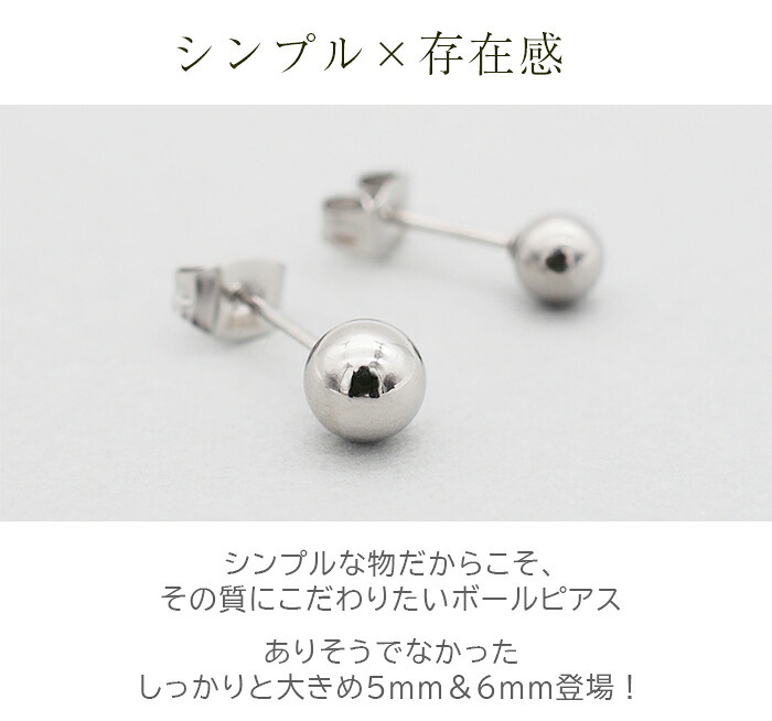 丸玉 ボール ピアス セカンドピアス [軸太0.8mm 長さ12mm] ホワイトゴールド [5mm 6mm] 金属アレルギー対応 ステンレス製 （ロングポスト サージカル 医療用 キャッチ シンプル 定番 メンズ レディース 大きめ）全品1個ずつバラ売り プレゼント
