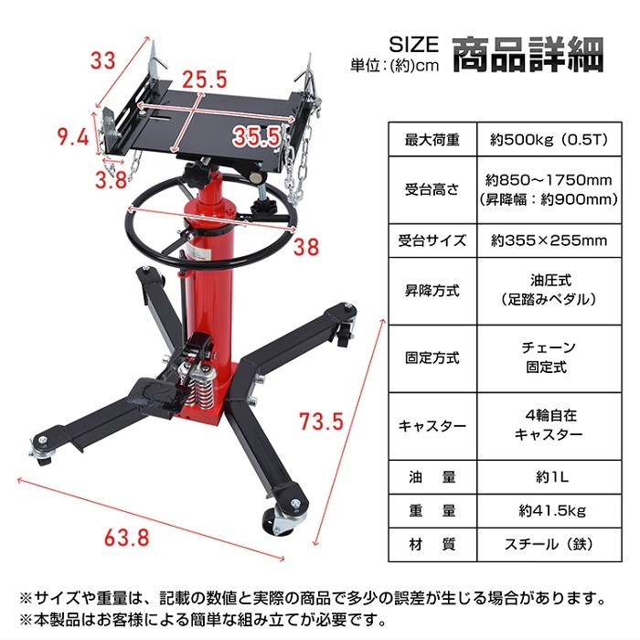 ミッションジャッキ 油圧式 ジャッキ 最大荷重 500kg 最高位1750mm トランスミッション デフ交換 昇降 自動車整備 ガレージ 足まわり メンテナンス 点検 重量部品 クレーン 位置合わせ 新発売 新商品
