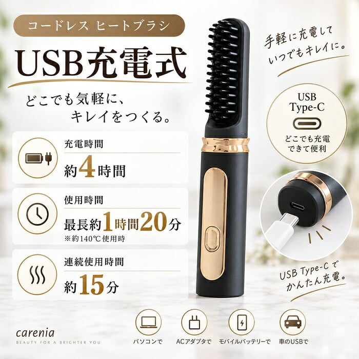 USB充電式 ヒートヘアブラシ slim / ヒートブラシ コードレス USB充電 ストレートブラシ ヘアアイロン コンパクト 4段階温度 キャップ付き 携帯用 旅行 外出先 時短 ヘアセット / とかすだけでサッと髪を整える 持ち運びやすいヒートブラシ