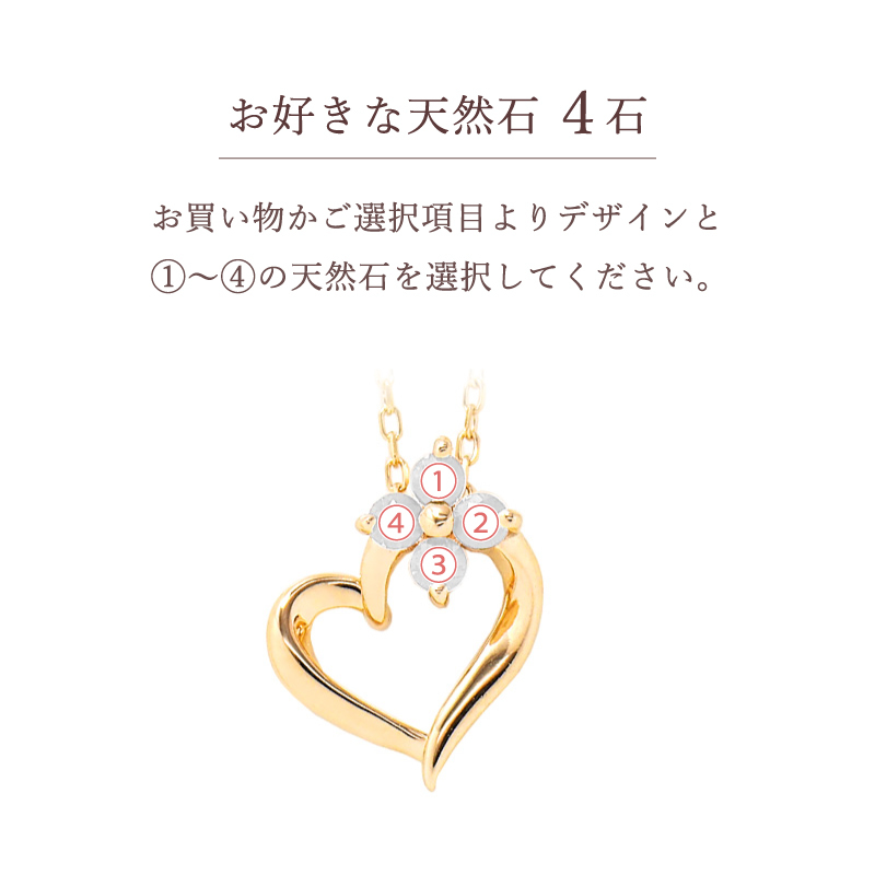 オーダーメイド オープンハート ネックレス 誕生石 2.0mm 4石 花 フラワー ハート Ties K18 18金 18K K10 10金 10K プラチナ 女性 レディース 誕生日 記念日 プレゼント ギフト 誕生日プレゼント 20代 30代 40代 妻 彼女 天然石 ダイヤモンド ダイヤ 小さい 小さめ ピンクゴールド ゴールド 選べる アクセサリー アレルギー対応 金属アレルギー