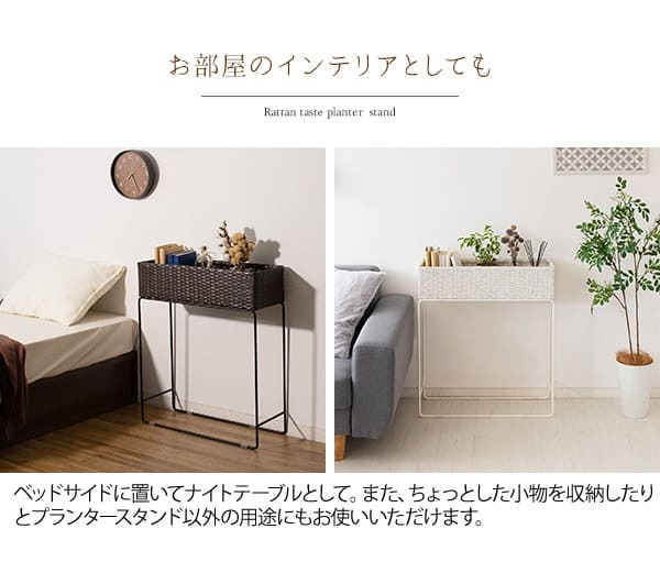 ガーデン エクステリア フラワースタンド 室内 白 プランタースタンド ラタン 玄関 幅60 花台 籐 高さ70 プランター ハイ スリム 1段 おしゃれ 高め アイアン モダン インテリア スチール 北欧 室内用 玄関先 玄関前 玄関ホール 多肉 家具
