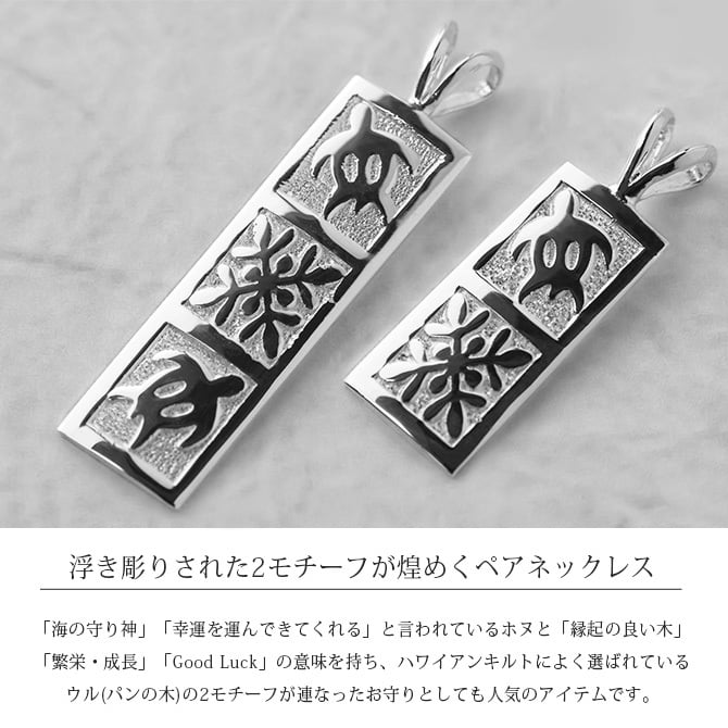 ハワイアンジュエリー ホヌ ペアペンダントトップ 2個セット 刻印 無料 ホヌ ハワイアンキルト Sサイズ Mサイズ シルバー925 ネックレス チェーン別売 ペンダントヘッド カップル 夫婦 プレゼント ハロウィン 【品番：SP11105-SP11019P】