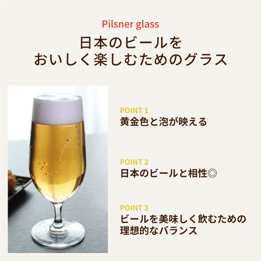星座のグラス 「ラインストーンきらめく 12星座のタンブラーグラス／ペアセット 」