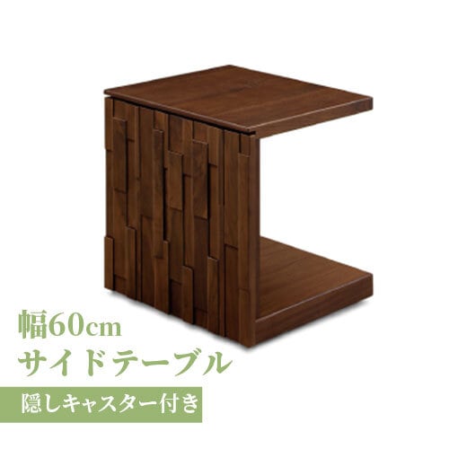サイドテーブル おしゃれ かっこいい テーブル 60 デザイン 木製 机 ナチュラル シンプル 北欧 スリム コンパクトキャスター付き ソファテーブル ミニテーブル ナイトテーブル ベッドサイドテーブル ソファサイドテーブル サブテーブル ソファー 家具