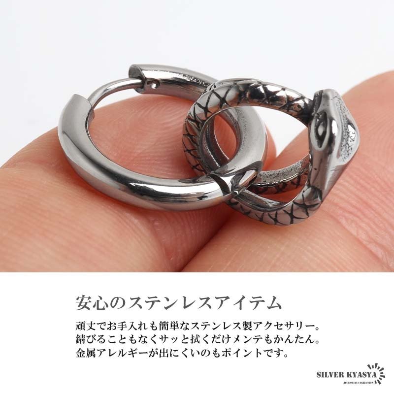 ステンレス スネークピアス 蛇 フープピアス アニマルピアス シルバー 個性的 巻き付く 揺れる メタル 片耳1点 メンズ 男性 金属アレルギー対応 イヤリング