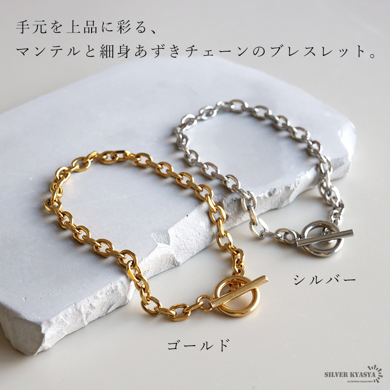 ステンレス マンテル チェーンブレスレット あずき 細身 2カラー 2サイズ レディース シンプル 華奢 上品 大人 きれいめ カジュアル ミニマル 重ね付け 手元 アクセサリー 丸型 留め具 デイリー オフィス 金属アレルギー対応