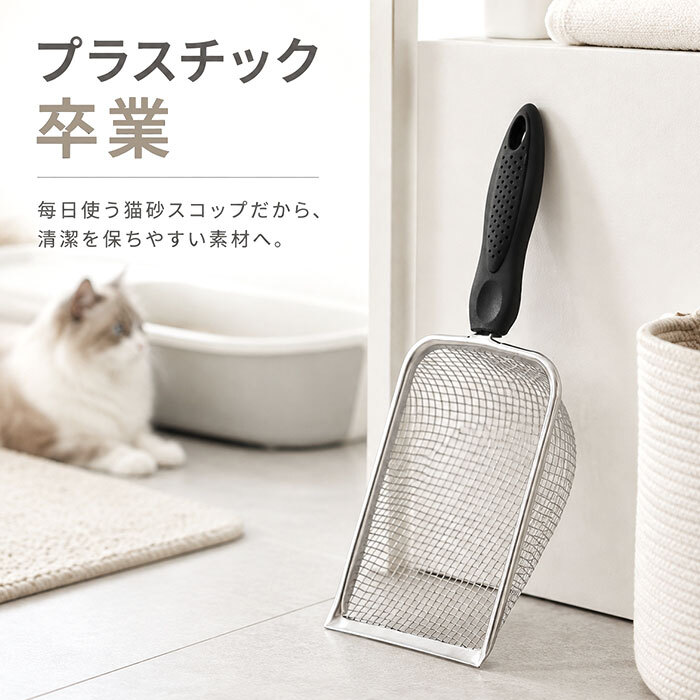 猫 トイレ スコップ 通販 トイレスコップ ネコ用 シャベル 猫砂シャベル トイレ用スコップ 猫砂スコップ 砂取り ステンレス 猫砂 シンプル トイレグッズ 収納 猫グッズ 猫用品 トイレ掃除 トイレ用品 ペットグッズ ペット用品