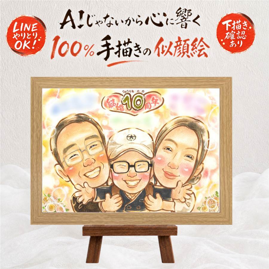 結婚記念日 ギフト 似顔絵 プレゼント 贈り物 手描き 名入れ 結婚10周年 結婚記念日 記念日 お祝い 両親 お母さん 家族 お父さん 夫婦 修正無料 名入れ 下書き確認 かわいい 実績多数 そっくり 似てる 10周年 思い出 感謝 記念 快気祝い 百寿祝い 古希祝い 同窓会 色紙 サプライズ 贈答品 引っ越し 二次会 オリジナル ホワイトデー 応援 喜寿祝い