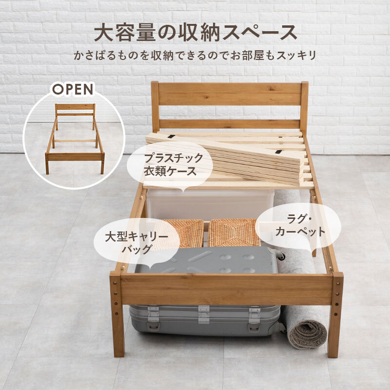 天然木 すのこ シングル フレームのみ 高さ3段階調節可 継脚 木製 木目 パイン材 通気性 大容量収納 収納スペース スノコ床 敷布団OK カントリー調 頑丈 一人暮らし ワンルーム ブラウ 新生活