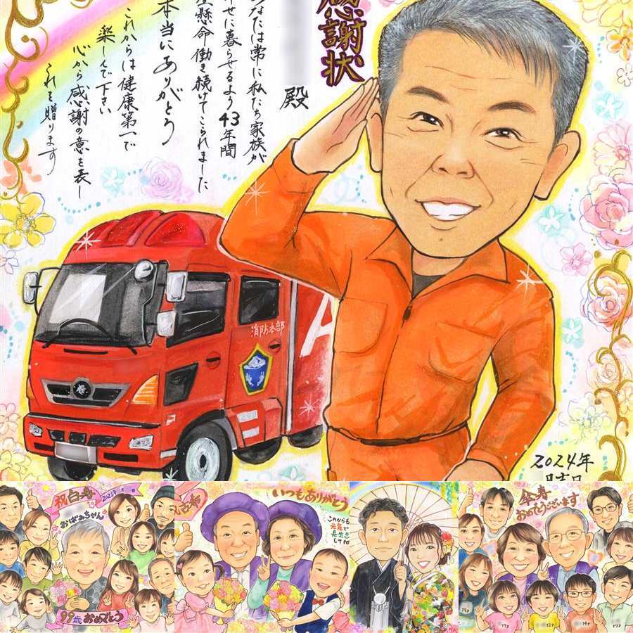 記念日の記念に、感謝の気持ちを似顔絵で伝えませんか。 ギフト 退職祝い 似顔絵 プレゼント 名入れ 手描き 贈り物 記念日 誕生日 感謝 お祝い 職場 両親 同僚 先生 修正無料 名入れ 下書き確認 かわいい 宝物 似てる 親孝行 宝物 退職祝い 一生もの 定年退職 還暦祝い 米寿祝い 結婚祝い オリジナル キレイ メモリアルギフト 同窓会 傘寿祝い 色紙 ウェディングギフト バレンタインデー