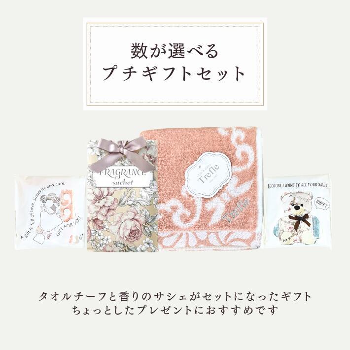 プチギフト タオルハンカチ サシェ サシェセット 送料無料 お礼 ありがとう プレゼント タオルチーフ 香り フラワーブーケ クマ パッケージ ラッピング済み ポスト投函 お返し 退職 異動 挨拶 ばらまき ギフト 誕生日 送別会 引っ越し お配りギフト ノベルティ 記念品