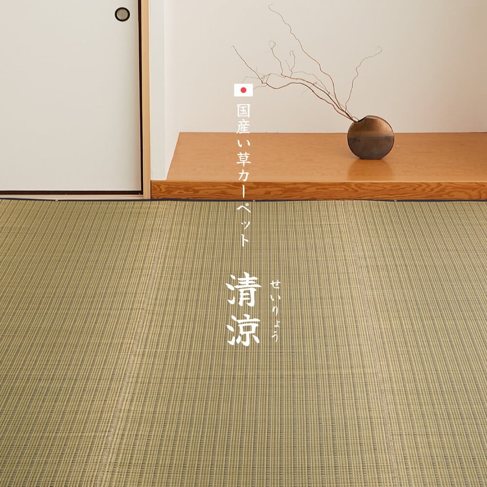 夏ラグ 夏用カーペット 国産 い草カーペット 清涼 約348×352cm 江戸間 8帖 8畳 柄上敷き 花ござ い草ラグ 新生活