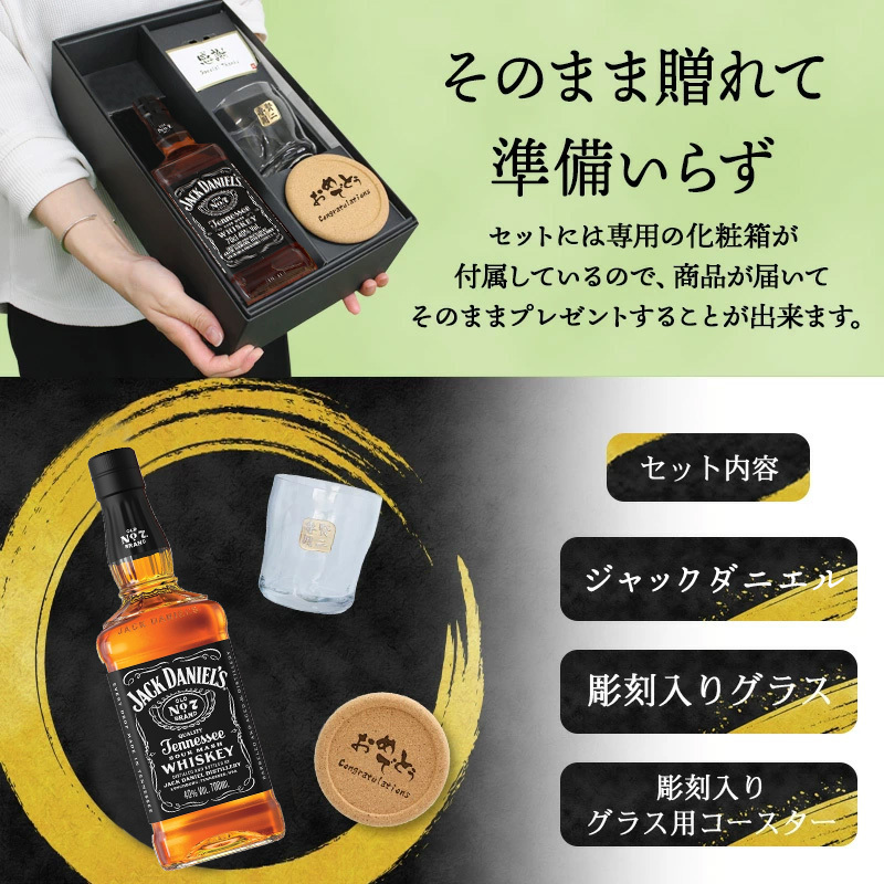 ジャックダニエル 700ml ロックグラスセット 名入れ お酒 名前入り プレゼント ギフト 面白い センス 定年退職 還暦祝い 退職祝い 男性 女性 お祝い 古希 喜寿 傘寿 米寿 卒寿 白寿 百寿 敬老の日