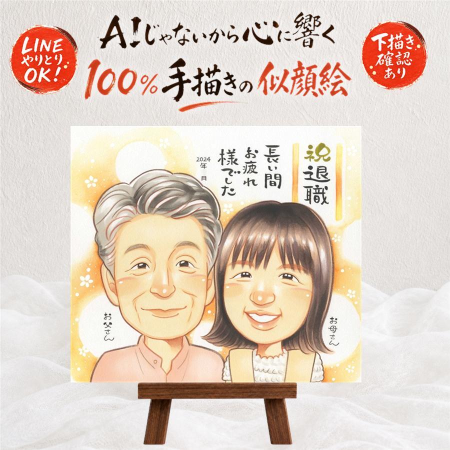 記念日のプレゼントに、ずっと飾っていたくなる似顔絵です。 贈り物 似顔絵 退職祝い 名入れ 手描き ギフト プレゼント 記念日 感謝 誕生日 お祝い 同僚 両親 職場 先生 修正無料 下書き確認 名入れ 一生もの 似てる サプライズ 喜ばれる 宝物 定年退職 一生もの 退職祝い 卒寿祝い ブライダルギフト 大人数 イラスト 闘病中の方への励まし ホワイトデー 傘寿祝い オーダーメイド 大量注文