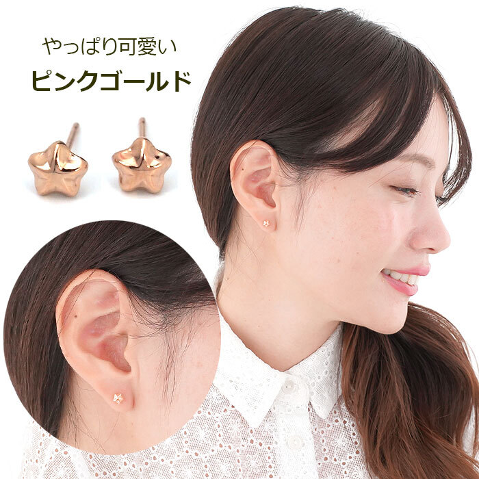 セカンドピアス つけっぱなし K18 K14 星 スター 5mm 軸太0.8mm ロングポスト12mm 金属アレルギー対応 18金 14金 18K 14K ピアス 日本製 ダブルロック式シリコンキャッチ 地金 小さい かわいい【全品1個ずつバラ売り】 プレゼント