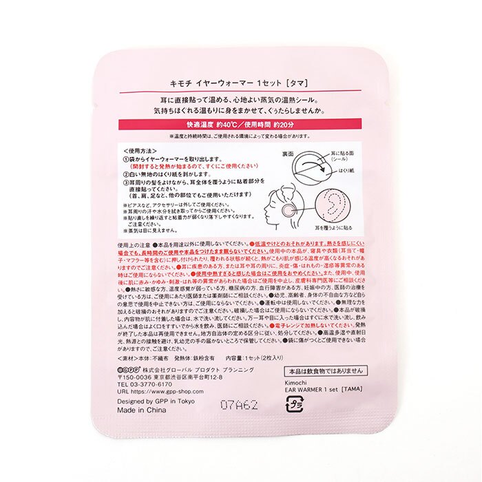 耳温活シート 通販 耳を温めるグッズ 温活グッズ 耳たぶ 使い捨て温熱シート 睡眠快眠サポート 防寒あったかグッズ イヤーウォーマー リラックス ナイトケアグッズ 旅行出張便利グッズ 睡眠快適 耳ぽかぽかシート 温感パッド 就寝用温熱 ギフト