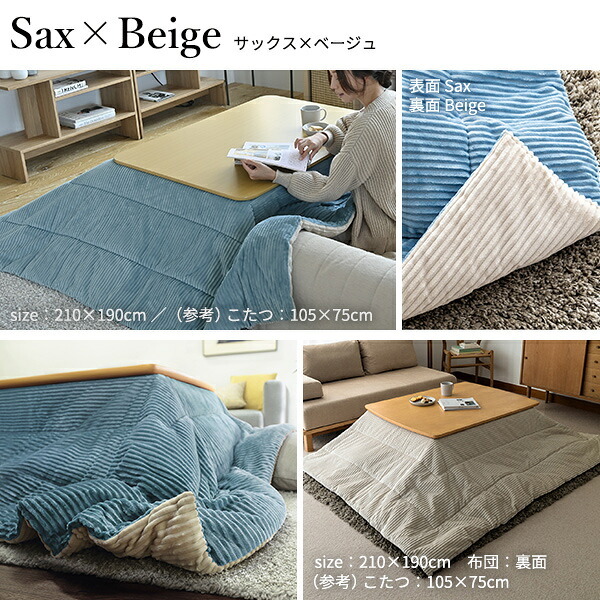 リバーシブルコーデュロイ保温綿入こたつ布団-ロア 250x190cm SAI 彩 長方形 こたつ布団単品 保温 あったか 掛け布団 かけふとん コタツ 炬燵 こたつぶとん おしゃれ シンプル ベーシック ナチュラル 北欧 高級感 ブラウン ベージュ 冬用