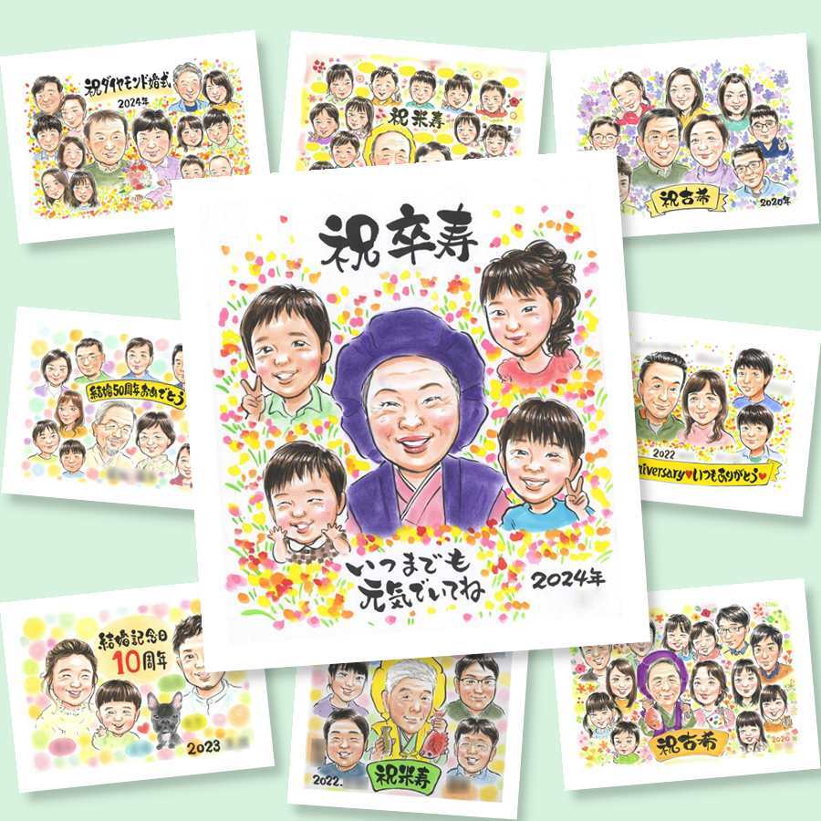 似顔絵 卒寿祝い プレゼント 手描き 贈り物 ギフト 名入れ 卒寿 90歳 長寿 長寿祝い 誕生日 大人数 家族 お父さん お母さん 両親 名入れ 下書き確認 修正無料 サプライズ そっくり 似てる 宝物 90歳 思い出 長寿祝い 闘病中の方への励まし ホワイトデー お祝いの品 贈答品 初任給 記念日 二次会 白寿祝い 感動 ブライダルギフト 同窓会 傘寿祝い