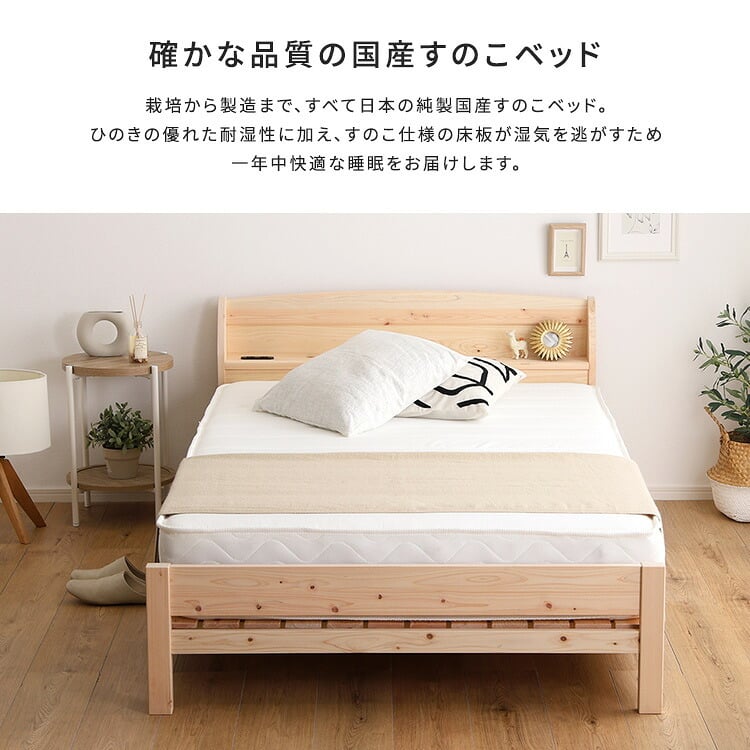 ベッド 寝具 棚コンセント付き国産ひのき ノーマルすのこタイプ【HINOKA-ヒノカ-】(ダブル)