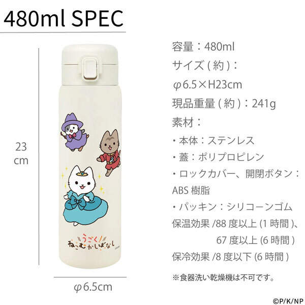 ねこむかしばなし ワンタッチボトル 480ml キャット ネコ 猫  真空二重構造 軽量 水筒 モデル ワンタッチ ボタン ロック ワンプッシュボトル 直飲み かわいい 舞踏会