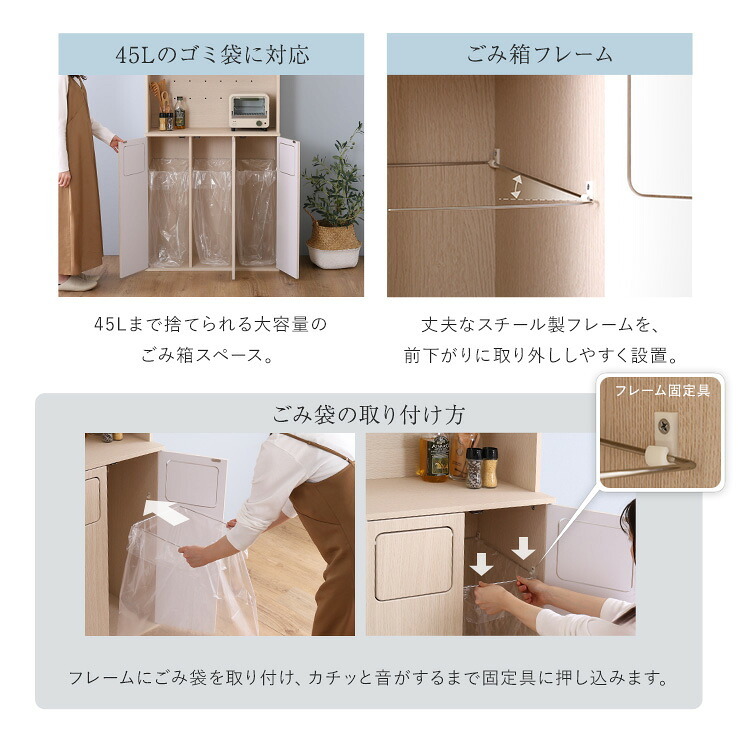食器棚 ゴミ箱収納付き さわやかなごみ箱一体型 ごみ箱3つタイプ：